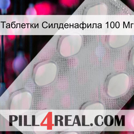 Таблетки Силденафила 100 Мг 16